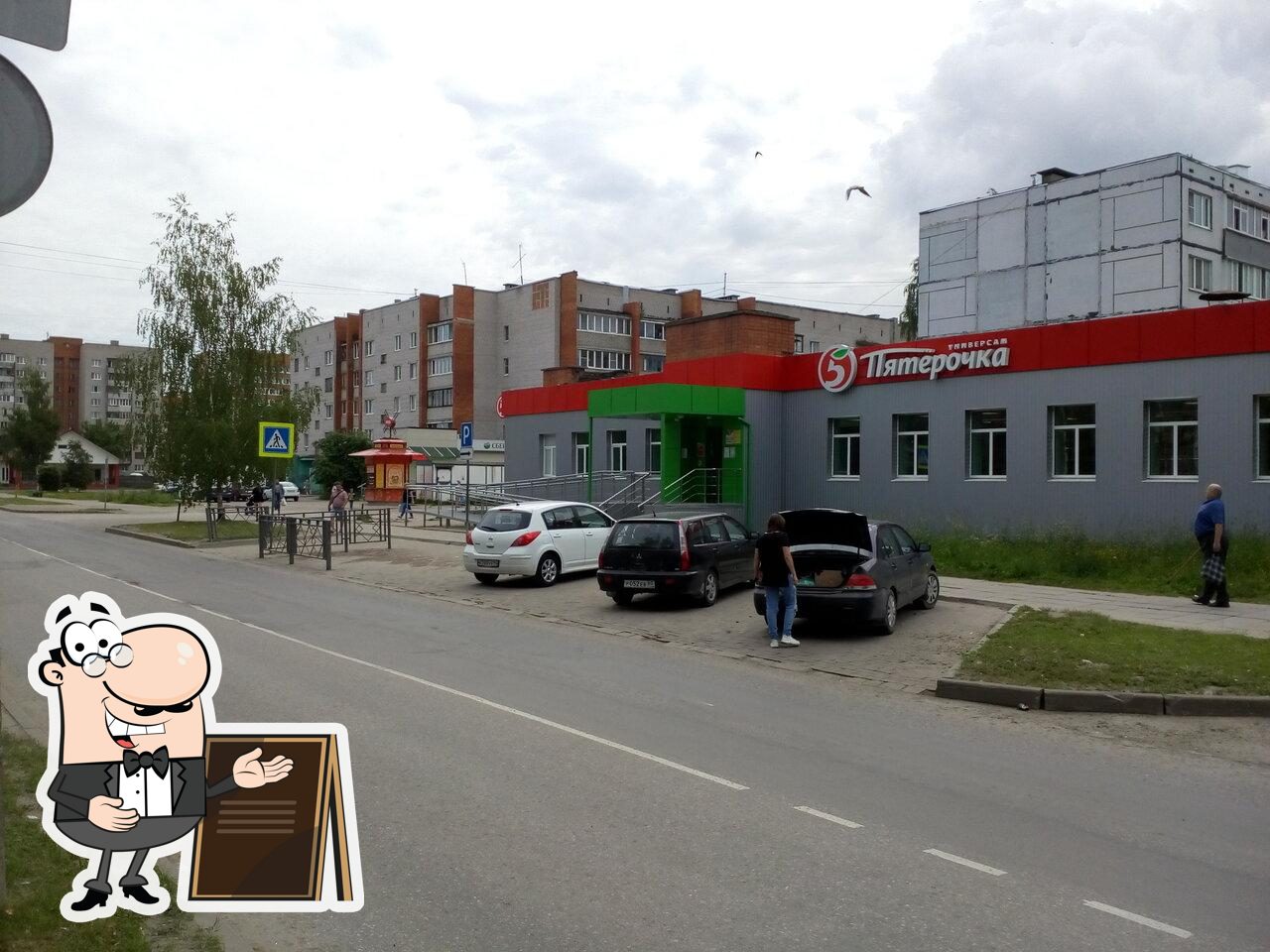 Пятёрочка