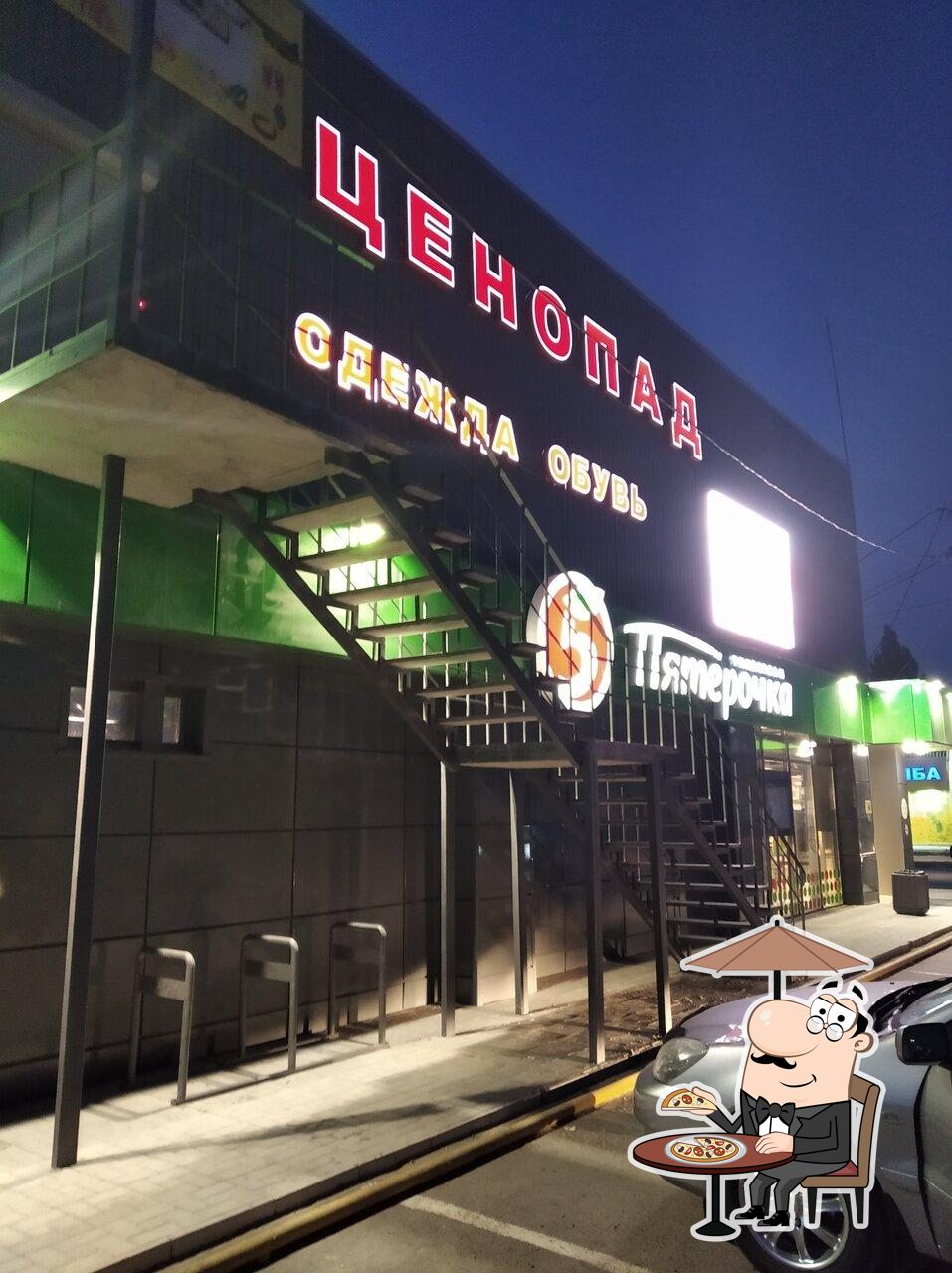 Пятёрочка