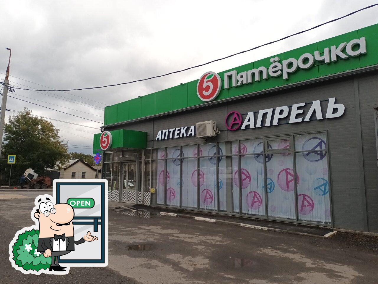 Пятёрочка