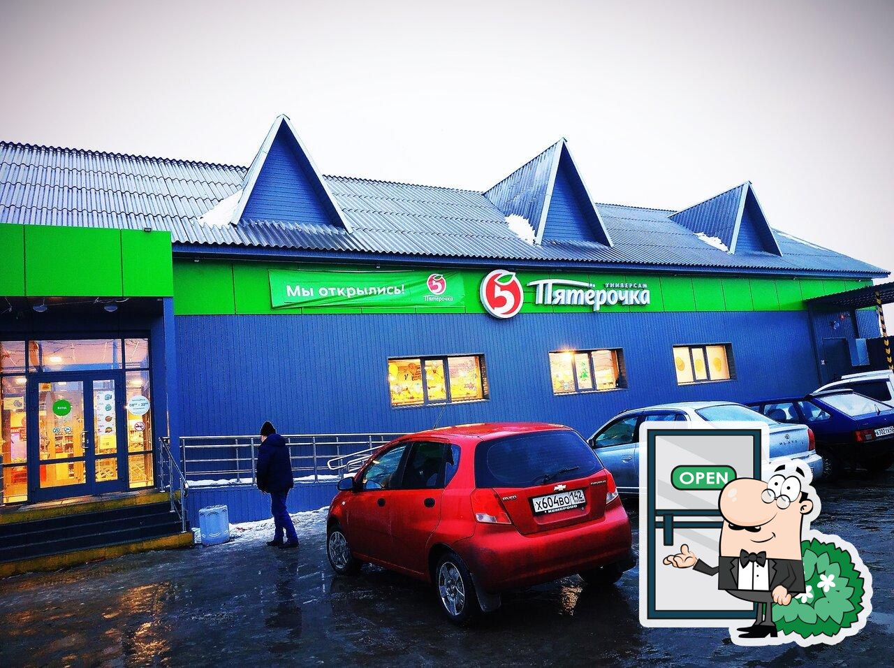 Пятёрочка