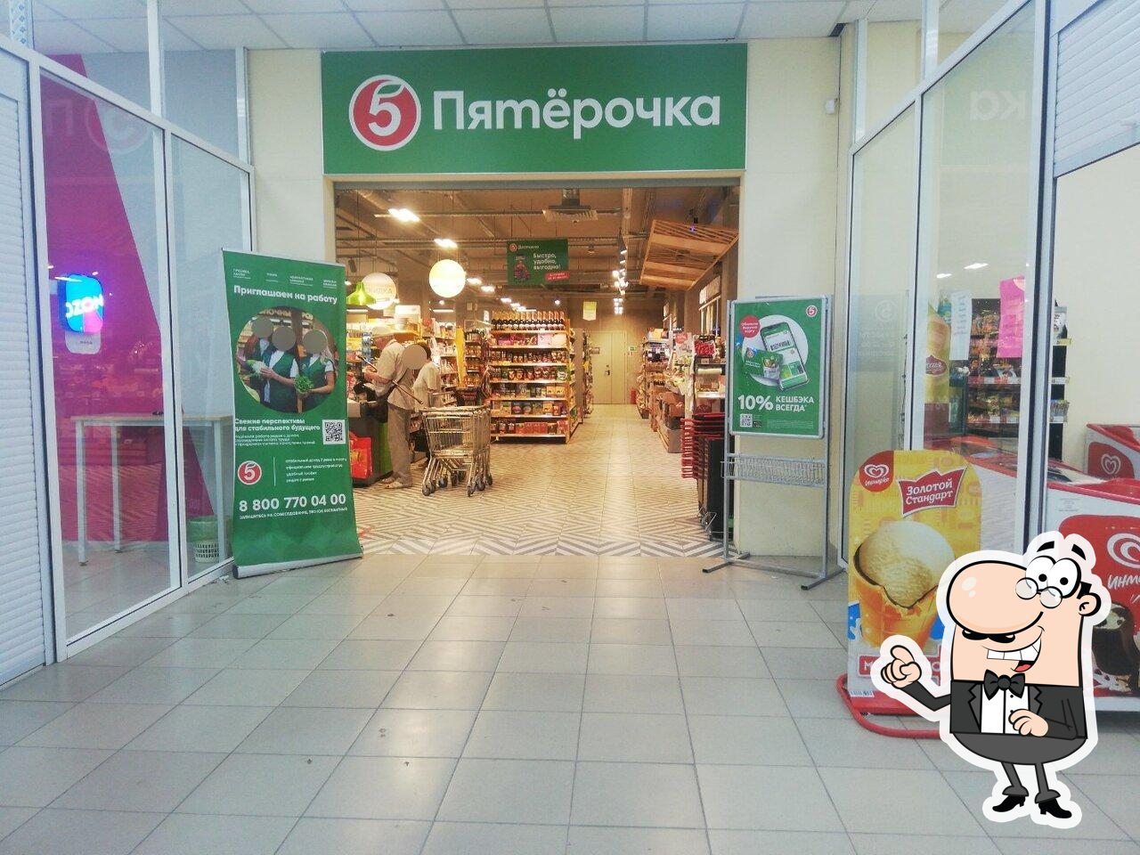 Пятёрочка
