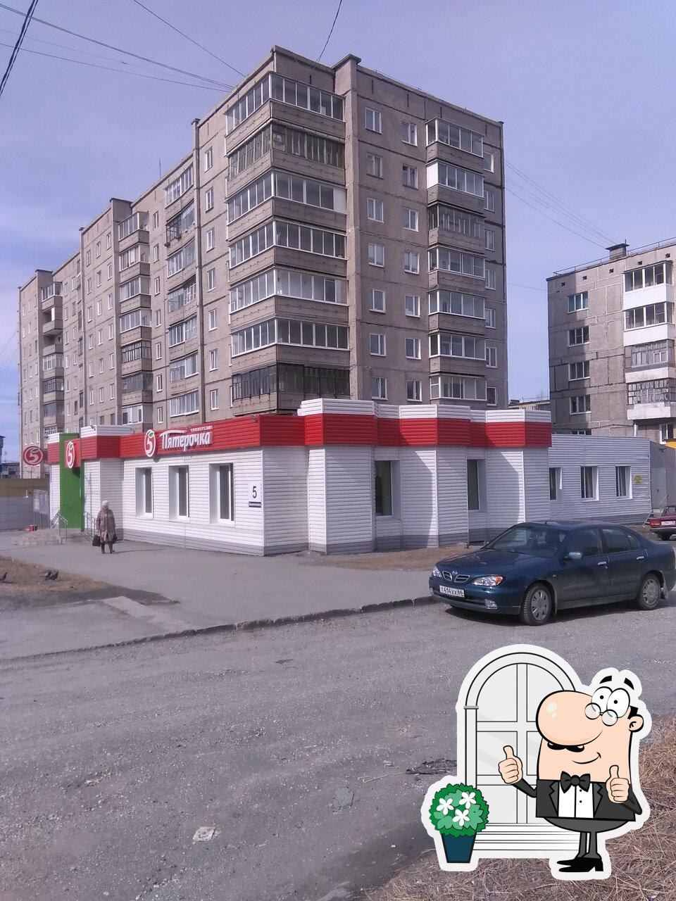 Пятёрочка