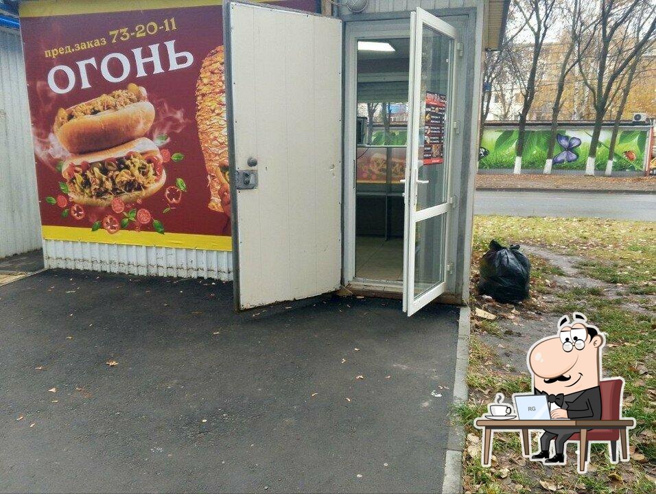 Огонь