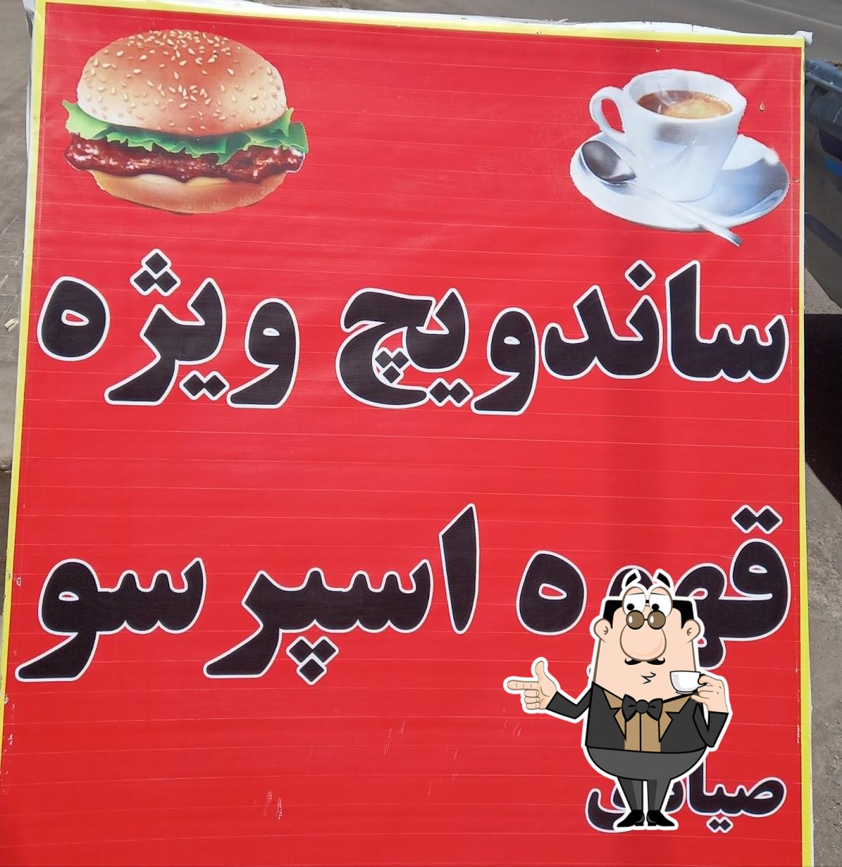 ساندویچ ویژه