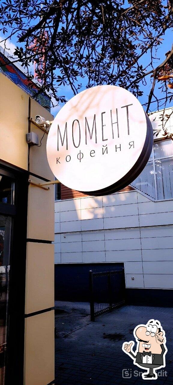 Момент