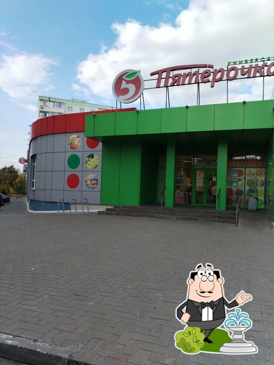 Пятёрочка