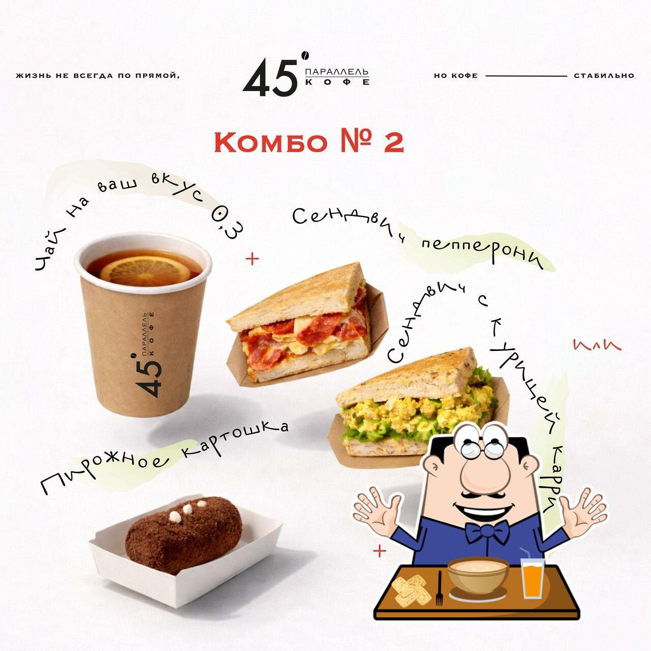 45-я Параллель