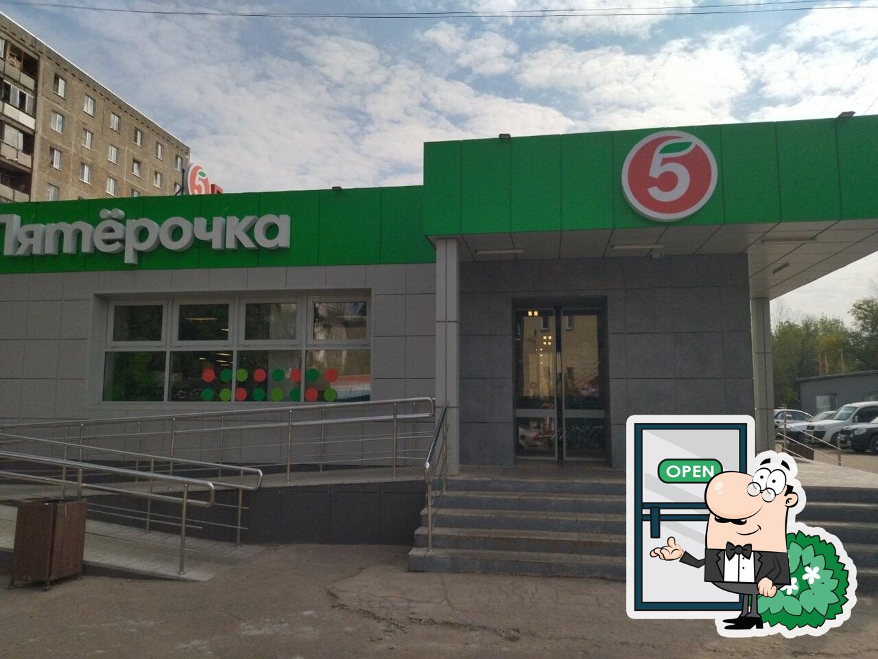 Пятёрочка