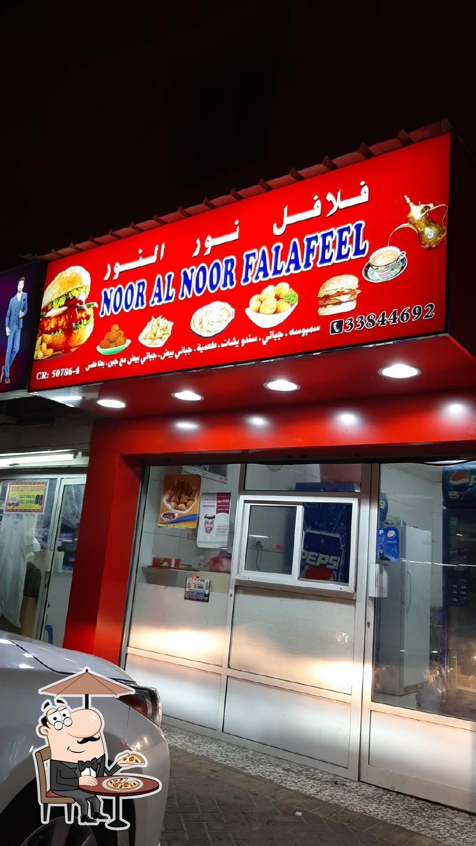 فلافل نور النور