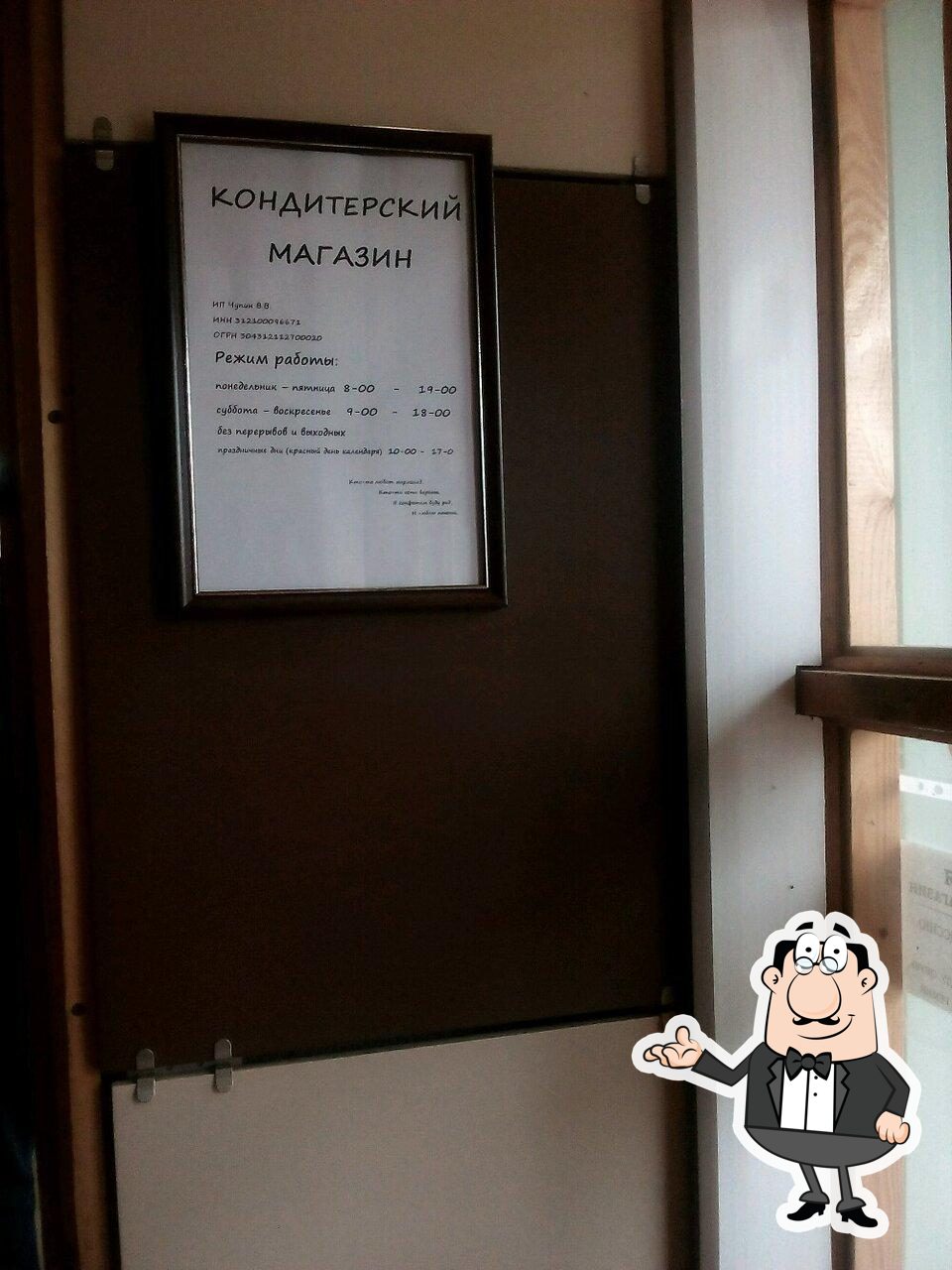 Кондитерский магазин