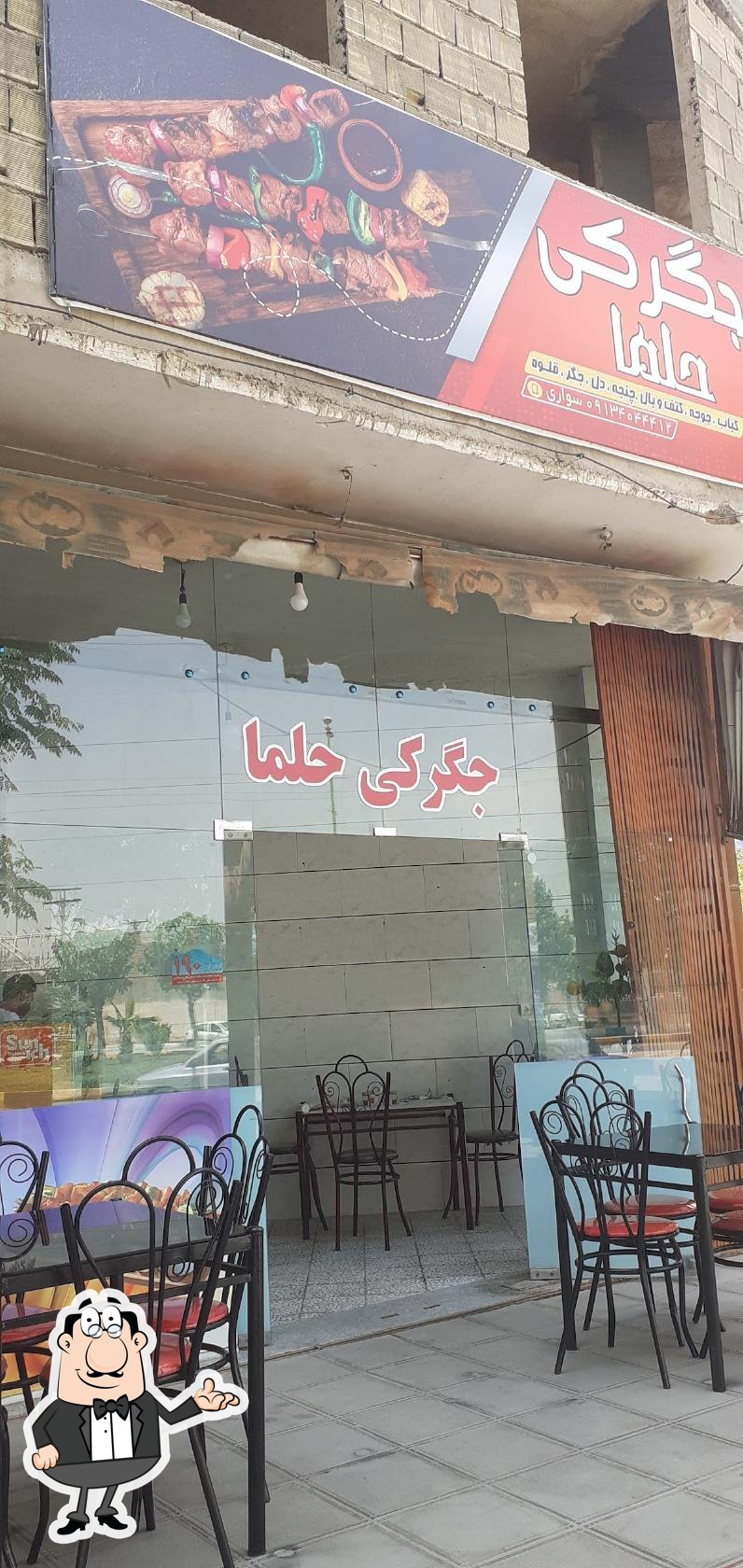 جگرکی حلما