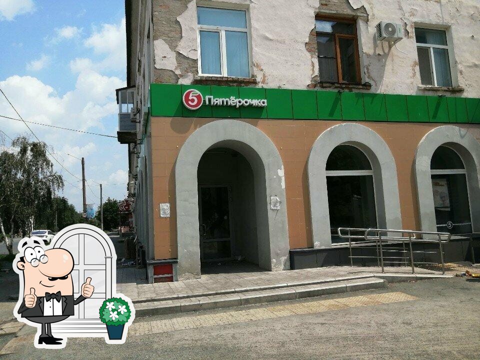 Пятёрочка