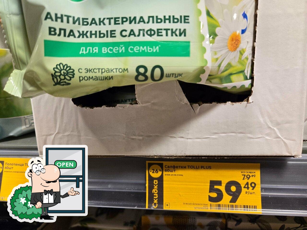 Пятёрочка