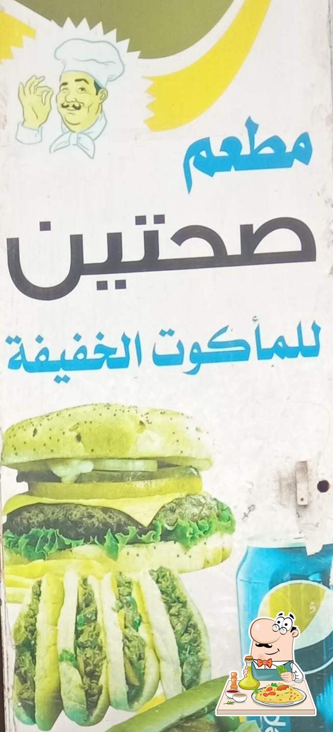 مطعم صحتين