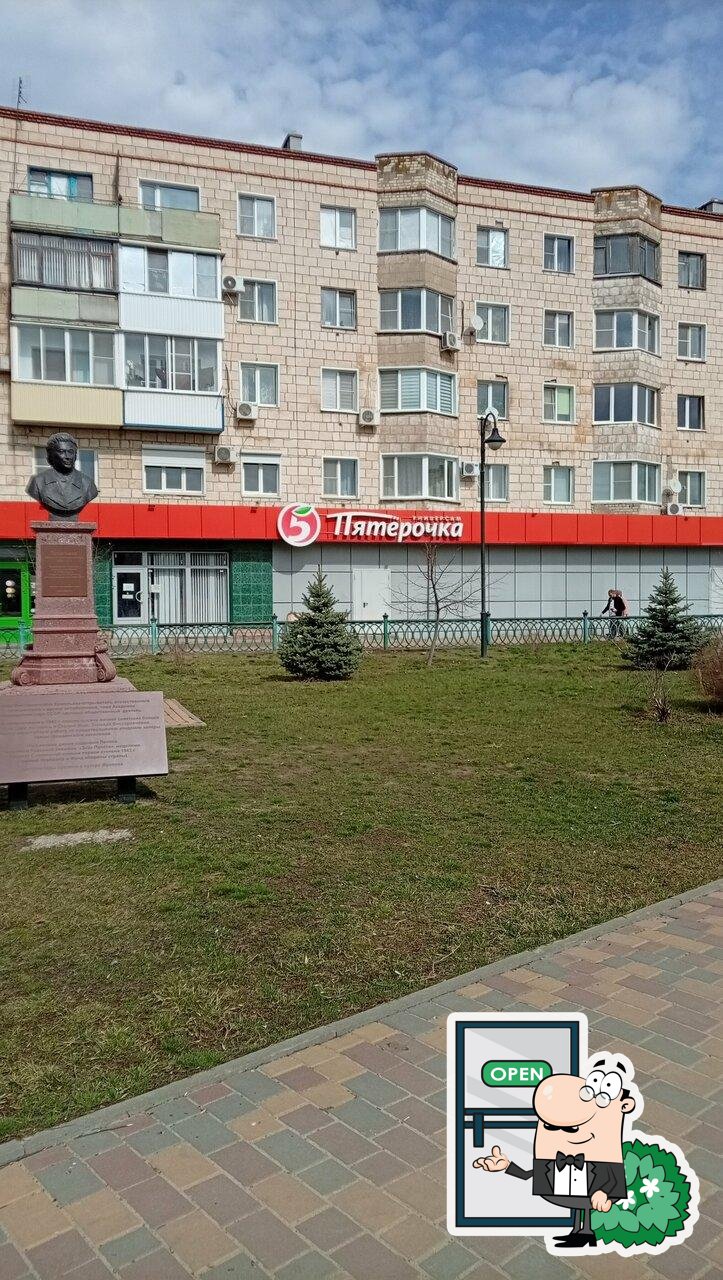 Пятёрочка