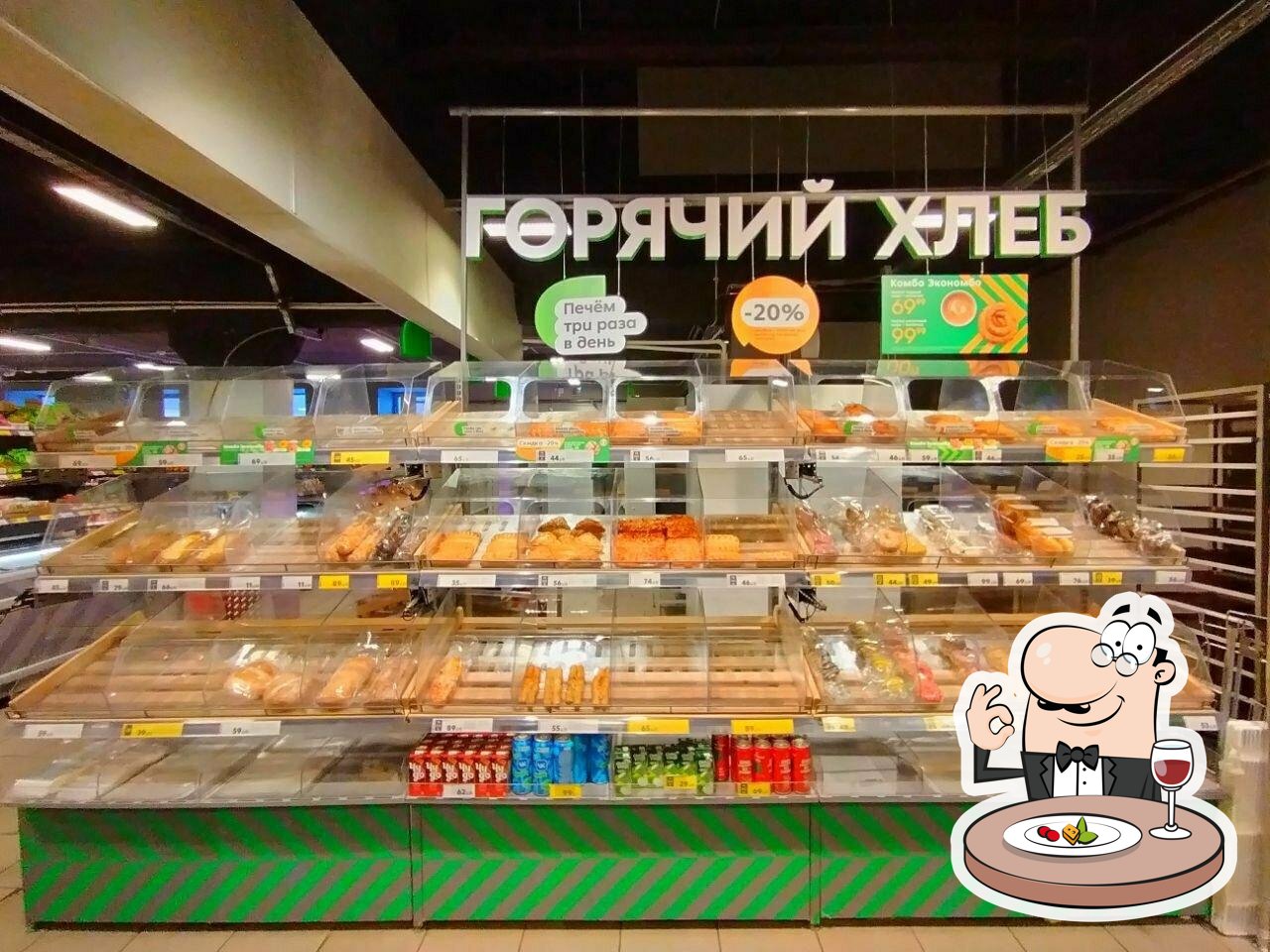 Пятёрочка