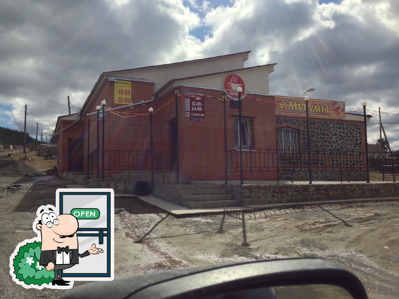 Кафе Фортуна