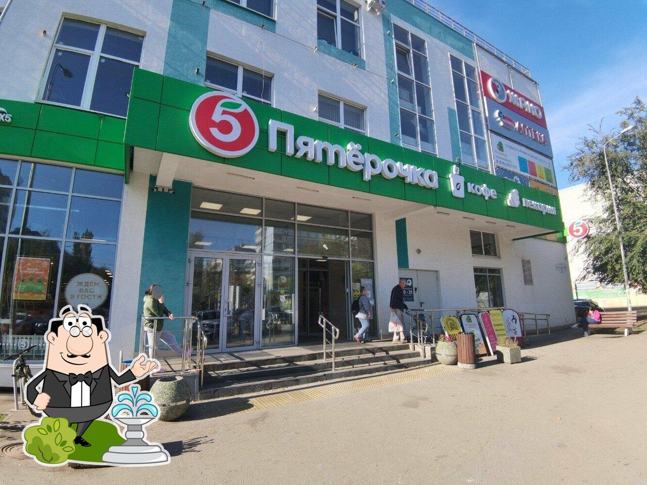 Пятёрочка