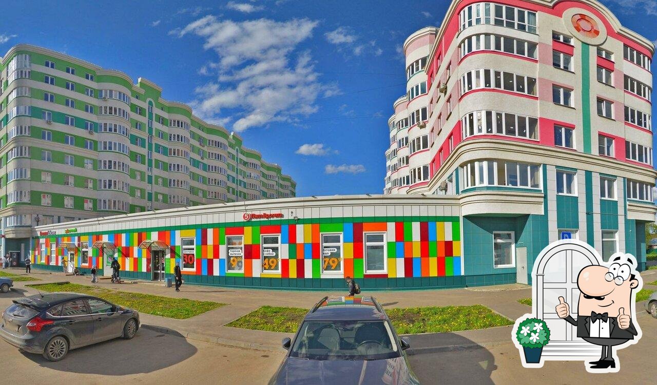 Пятёрочка
