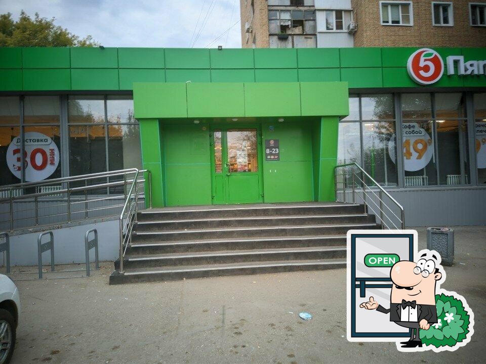Пятёрочка