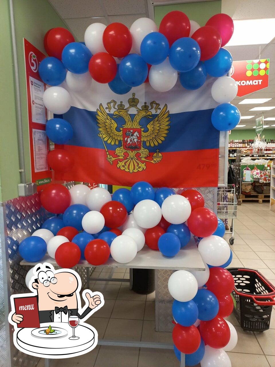 Пятёрочка