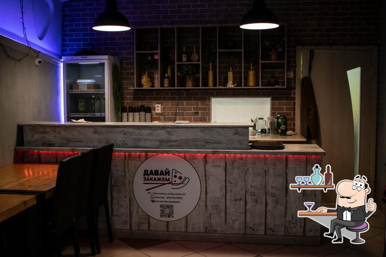 Давай закажем