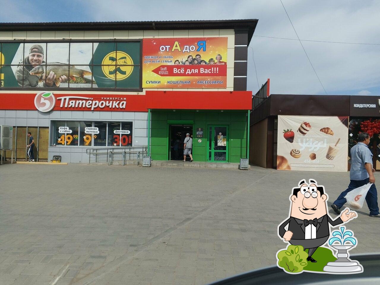 Пятёрочка
