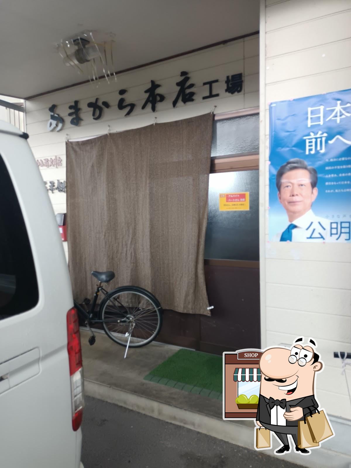 あまから本店工場