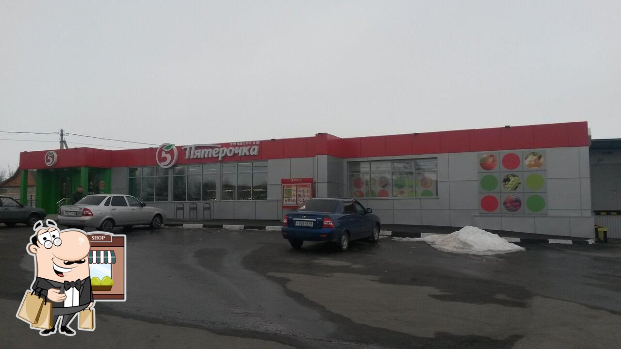 Пятёрочка