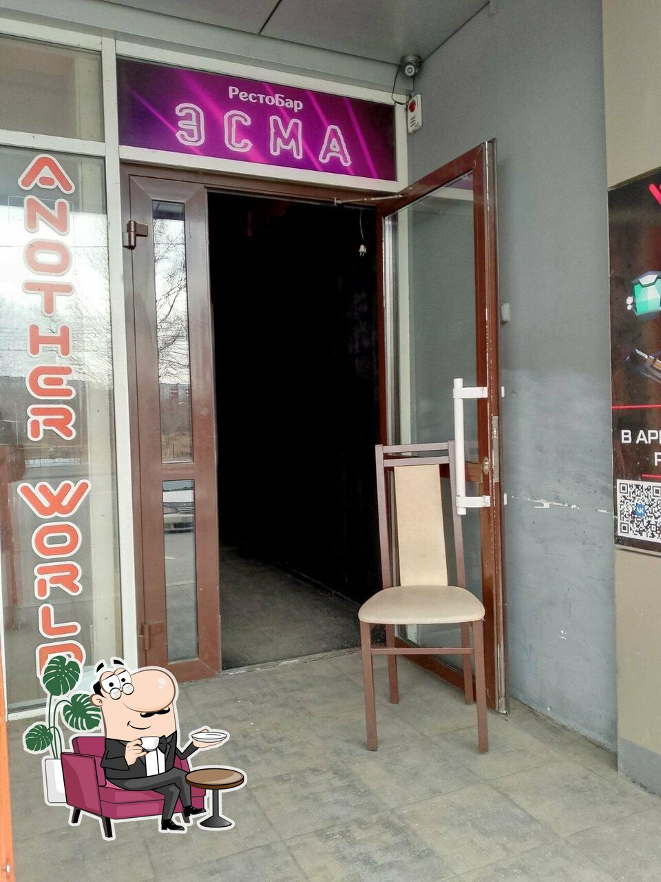 Эсма