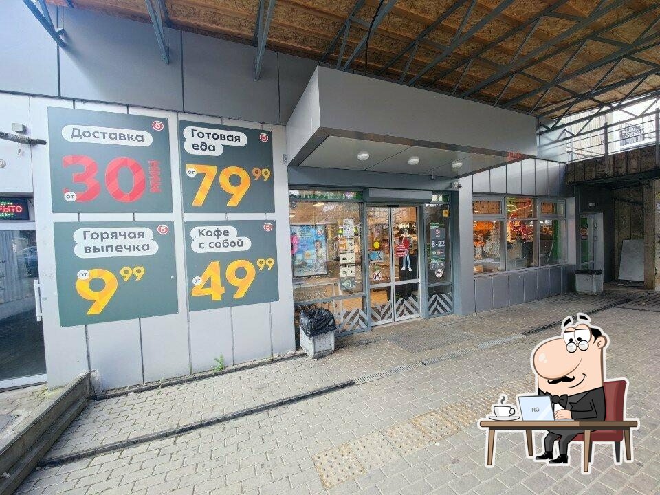 Пятёрочка