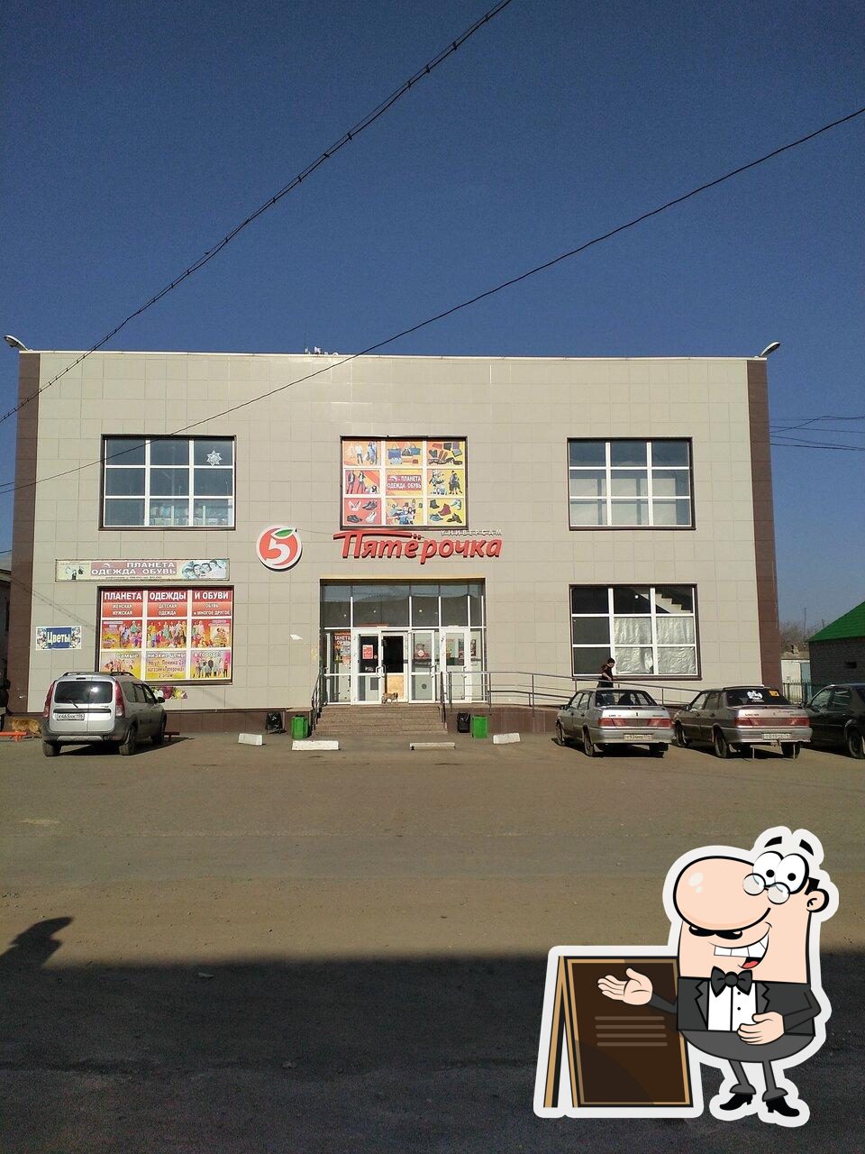 Пятёрочка