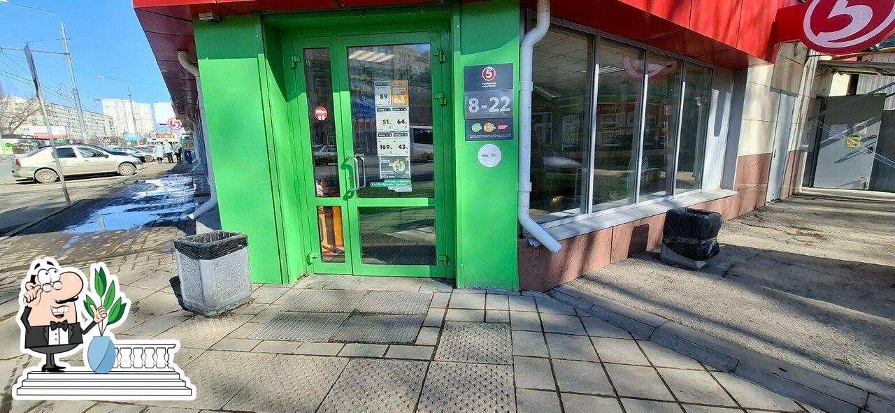 Пятёрочка