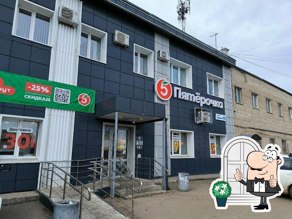 Пятёрочка
