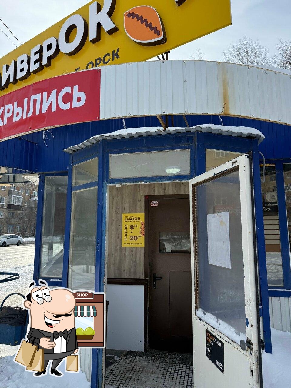 Ливерок