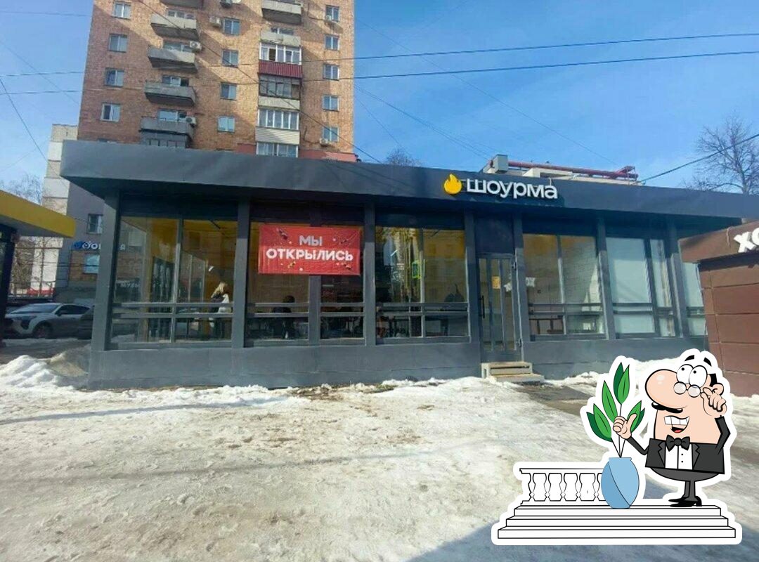 Шоурма