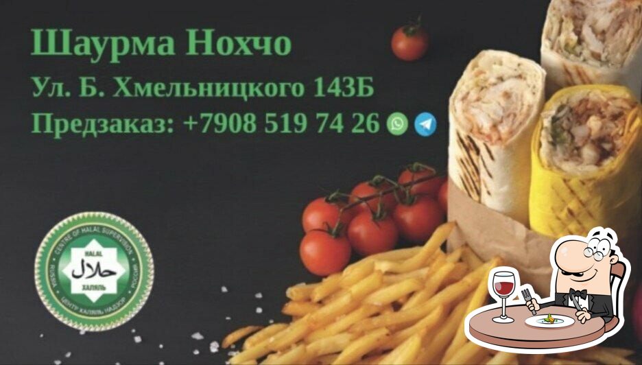 Нохчо