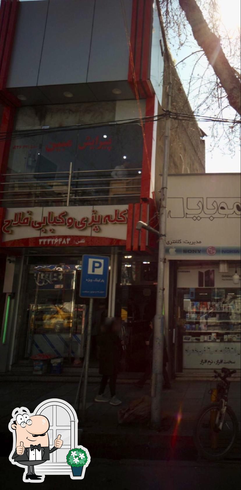 کله پزی جگرکی فلاح