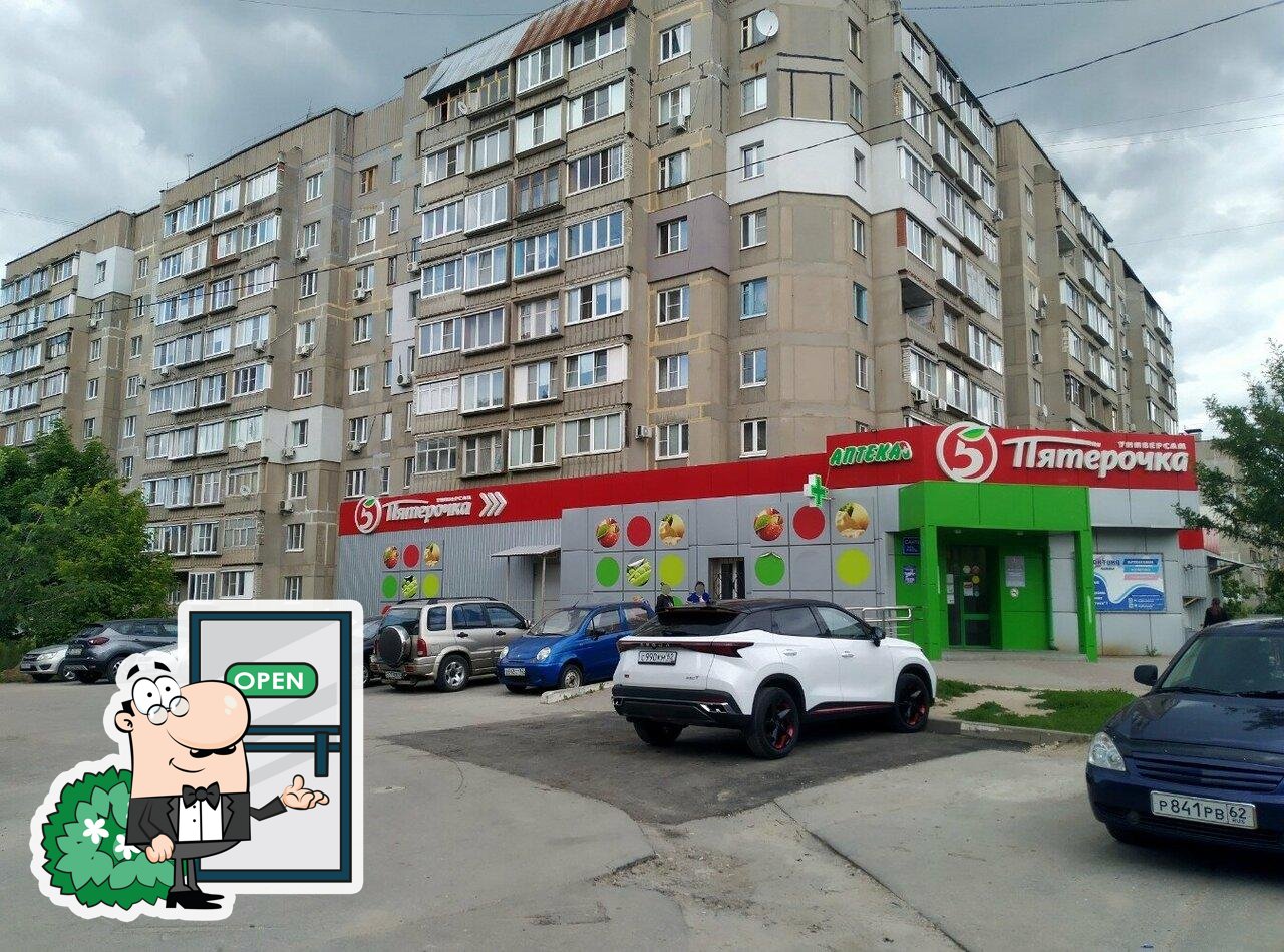 Пятёрочка
