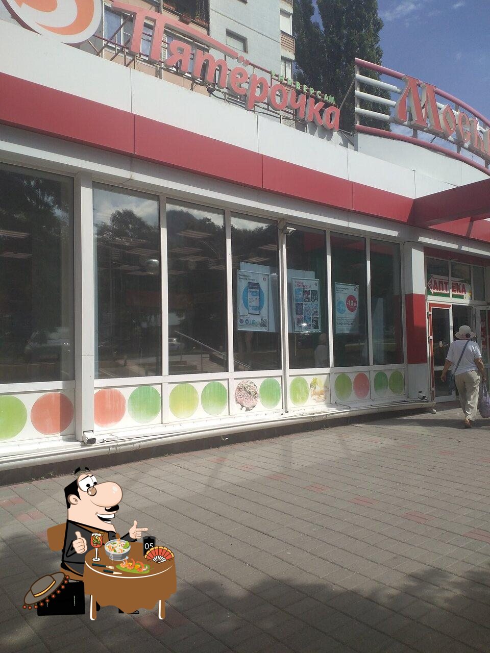 Пятёрочка