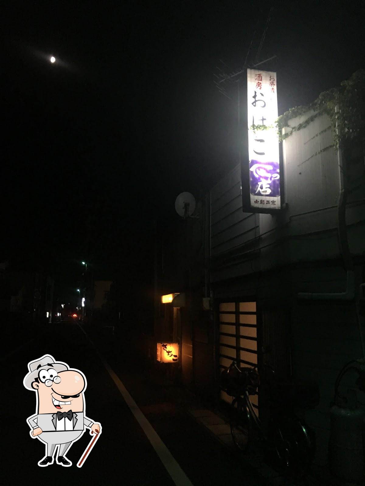 おばこ
