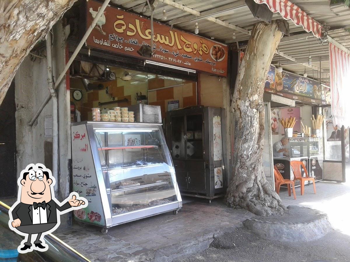 فروج السعادة