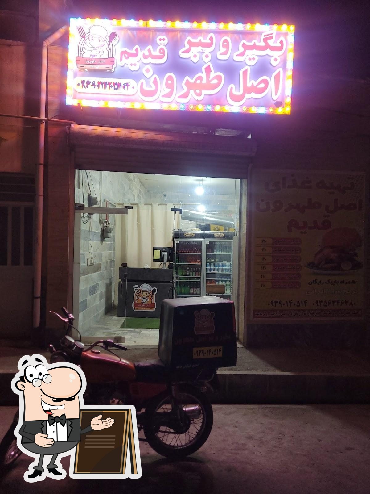 رستوران مطبخ تهیه غذا اصل طهرون قدیم