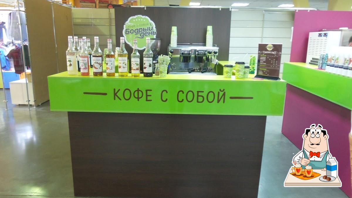 Бодрый день