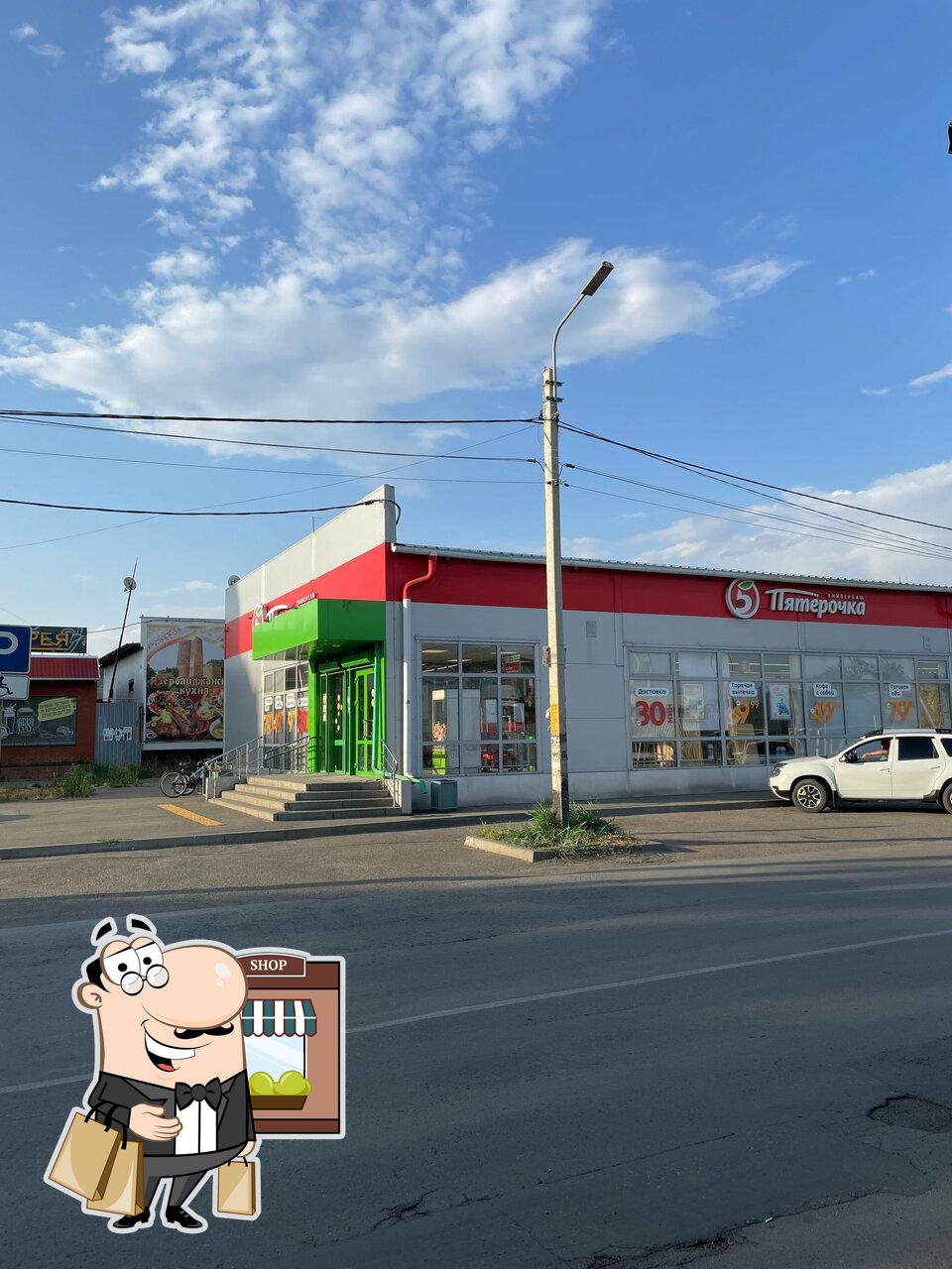 Пятёрочка
