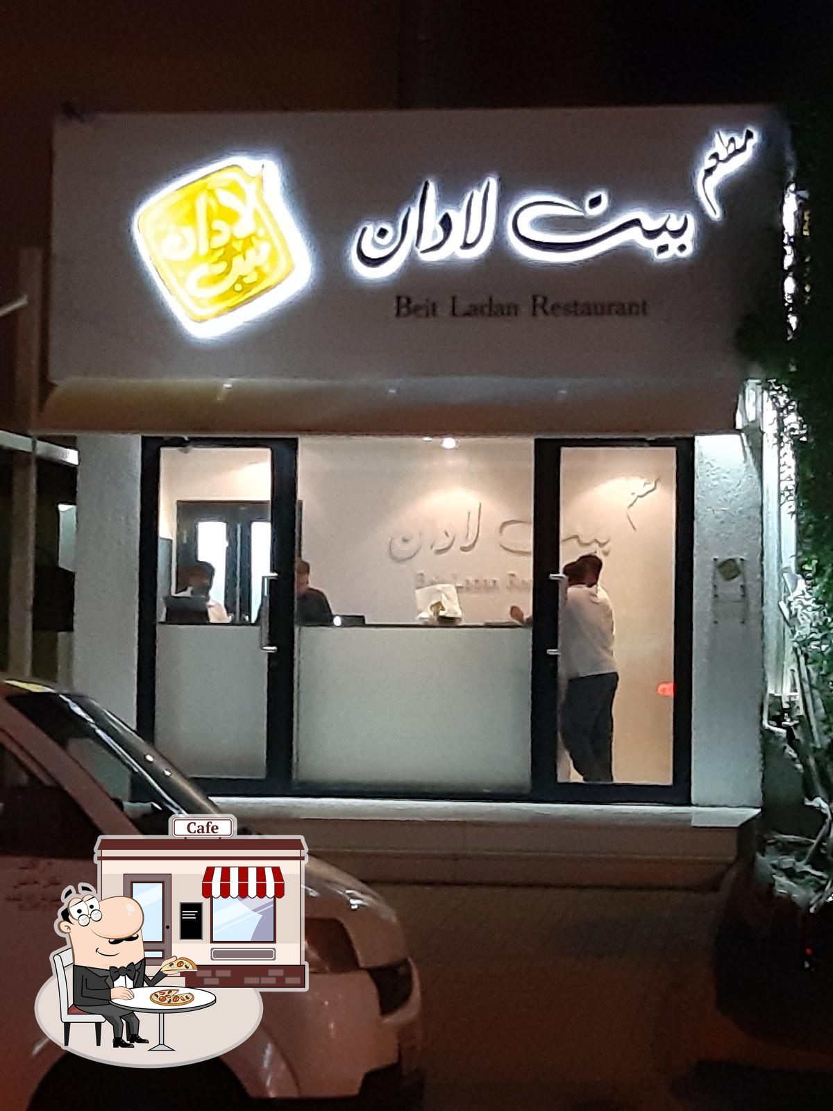 Beit Laden Restaurent