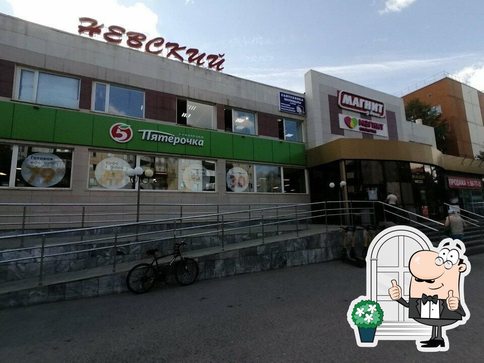 Пятёрочка