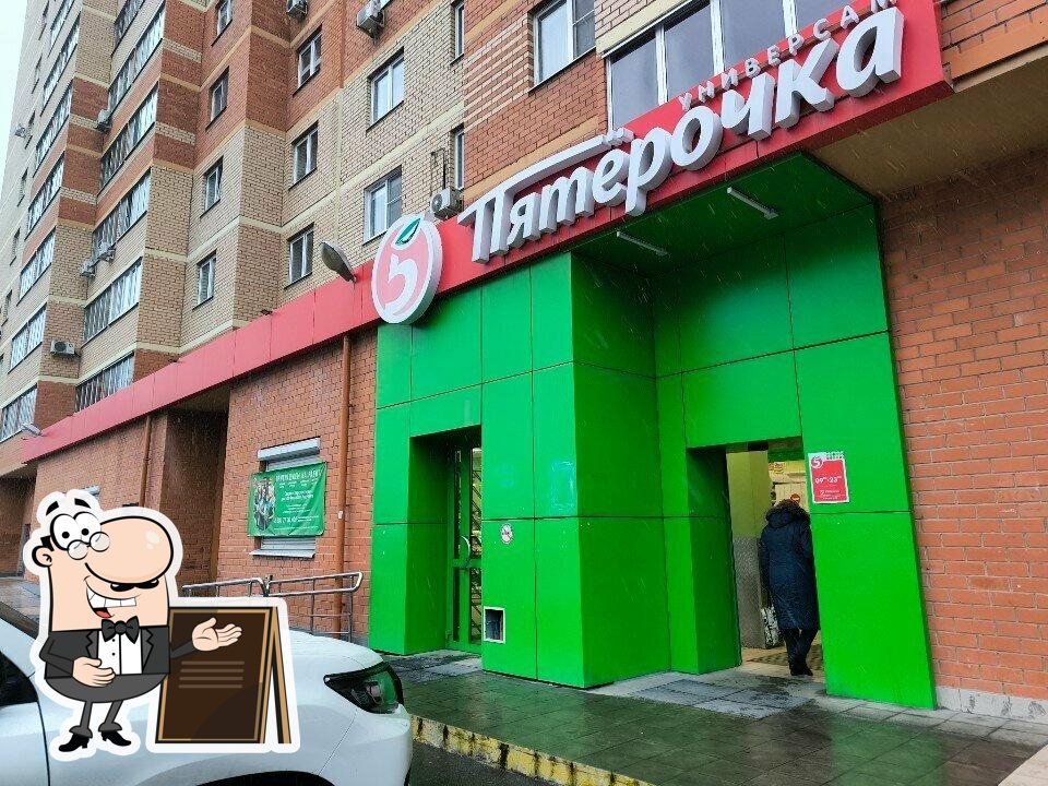 Пятёрочка