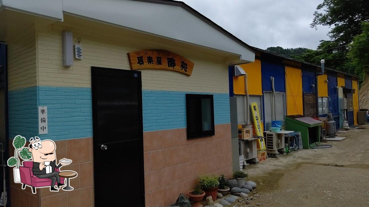 居楽屋 よいしょ