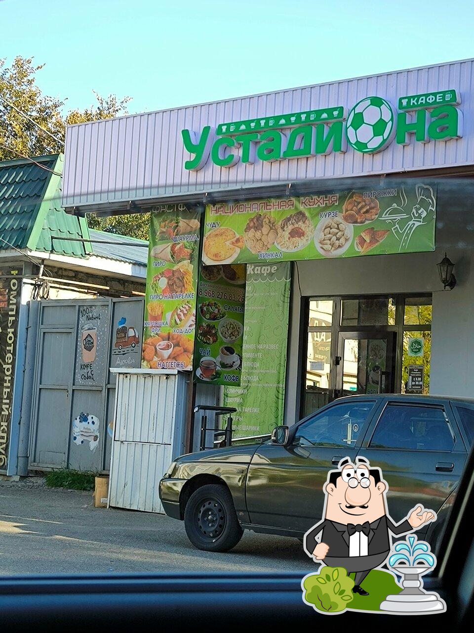 У Стадиона